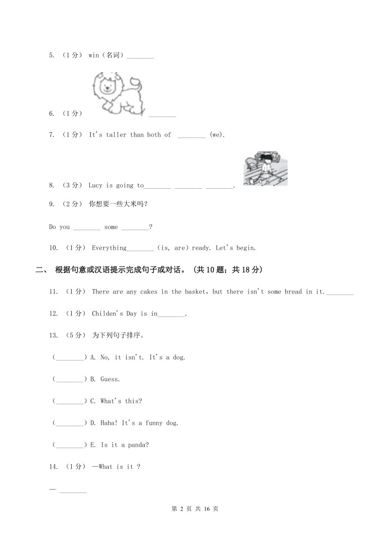 人教版(新起点)备考2020年小升初英语易错易混卷(二)A卷_第2页