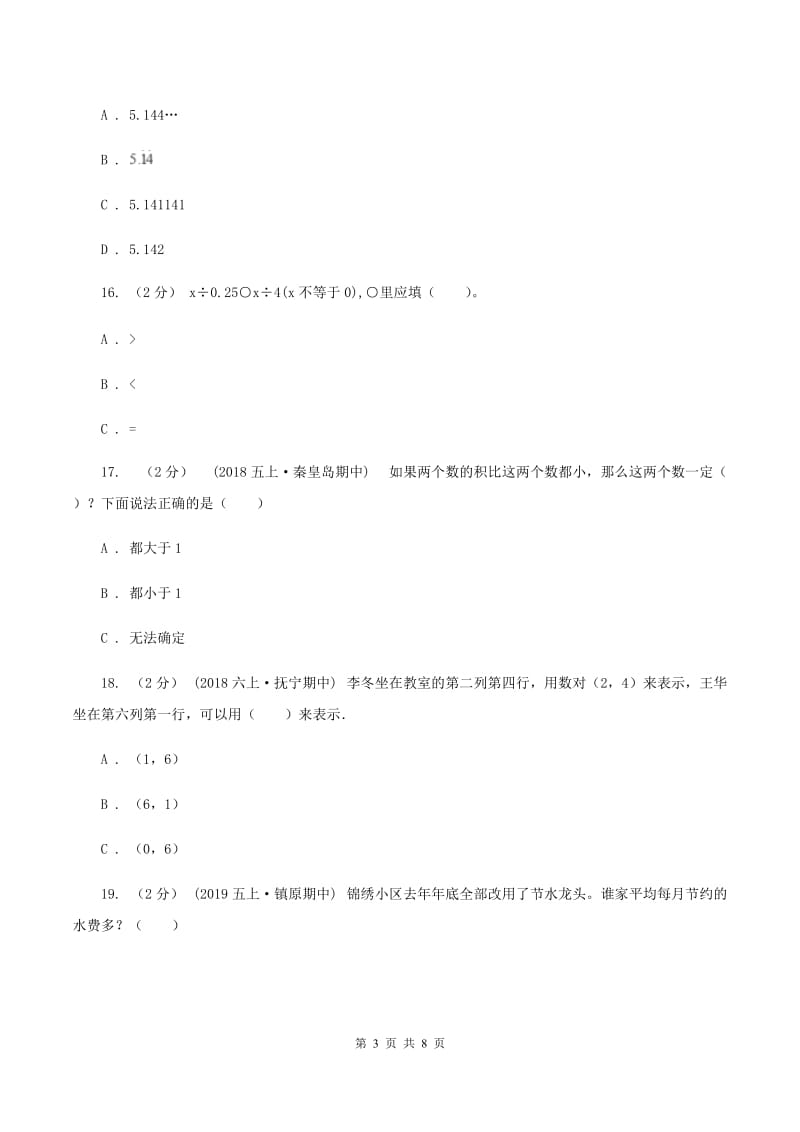 北京版2019-2020学年五年级上学期数学期中试卷 A卷_第3页