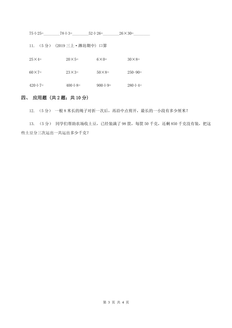 浙教版数学三年级上册第二单元第一课时 三位数除以一位数（一） 同步测试（I）卷_第3页