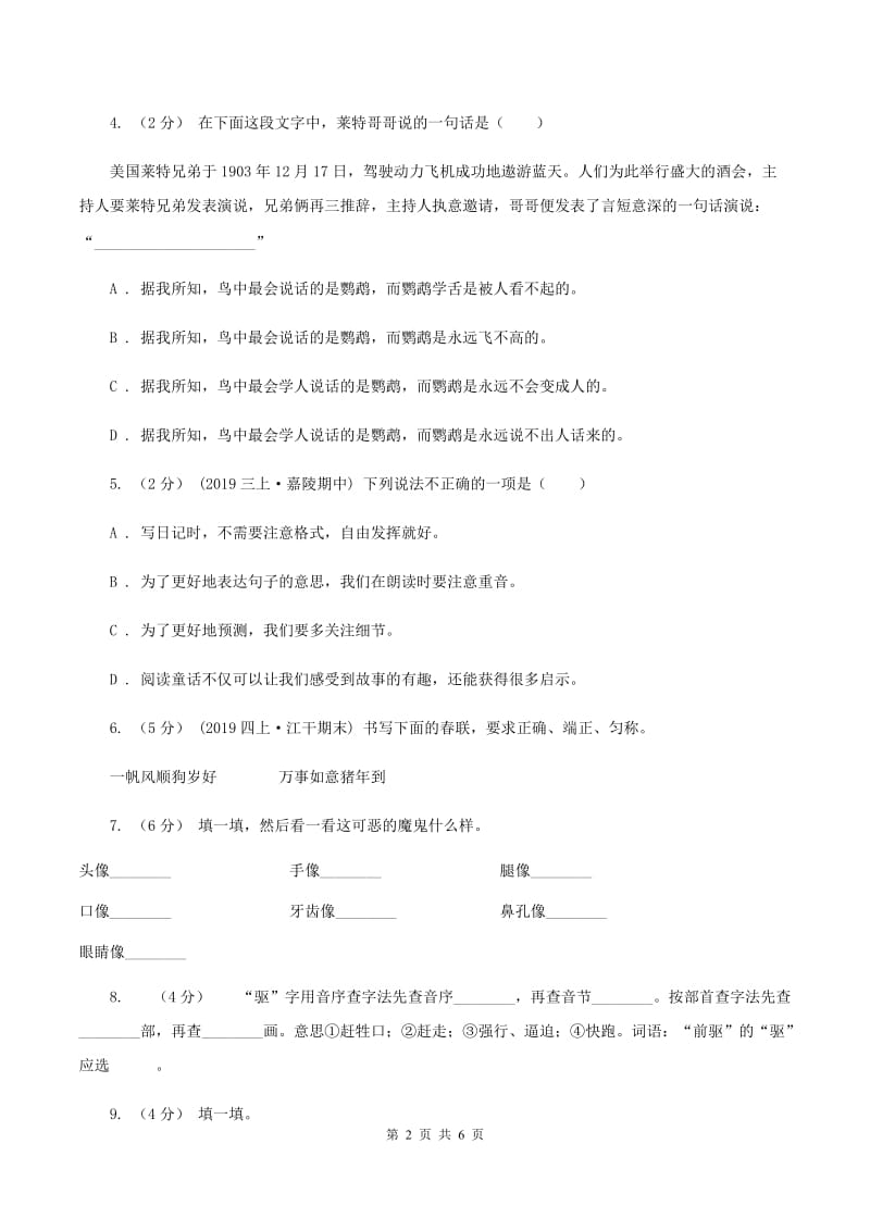 西师大版2019-2020年六年级上学期语文期末考试试卷（I）卷_第2页