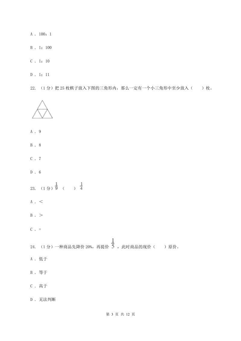 人教版小升初数学试卷(II)卷(4)_第3页