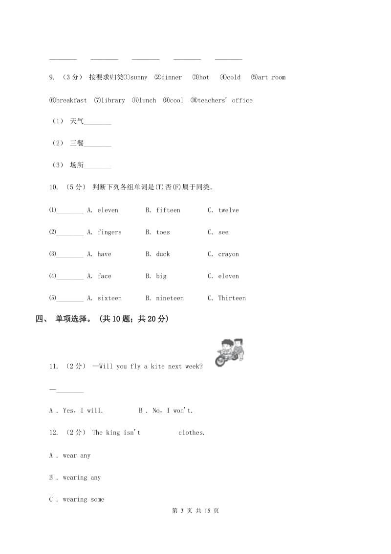 外研版（三起点）2019-2020学年小学英语四年级下学期3月开学考试试卷（A卷）A卷_第3页