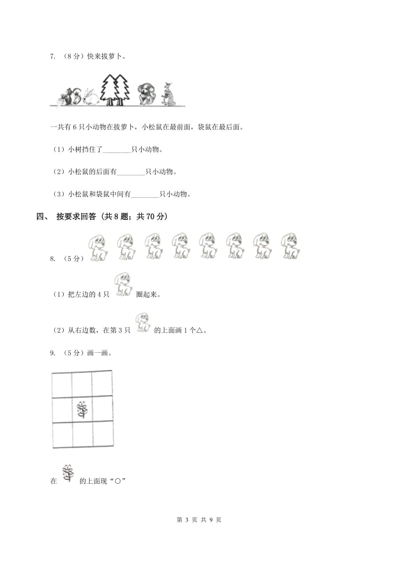 小学数学人教版一年级上册2.2左、右A卷_第3页