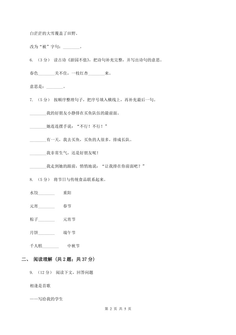 北师大版2019-2020学年三年级下册语文第二单元测试卷 A卷_第2页