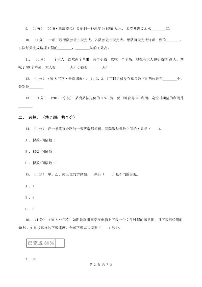 人教统编版小学数学小升初专题八解决问题A卷_第2页