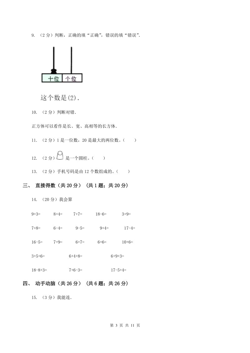 北师大版2019-2020学年一年级上学期数学期末试卷（I）卷 (2)_第3页