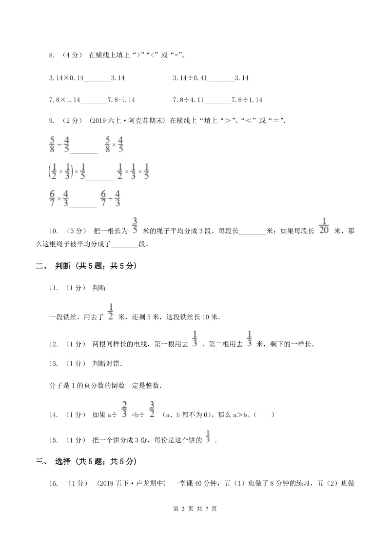 浙教版2019-2020学年六年级上学期数学月考试卷(10月份)(I)卷_第2页