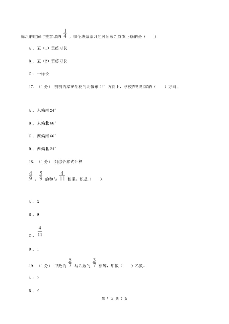 浙教版2019-2020学年六年级上学期数学月考试卷(10月份)(I)卷_第3页