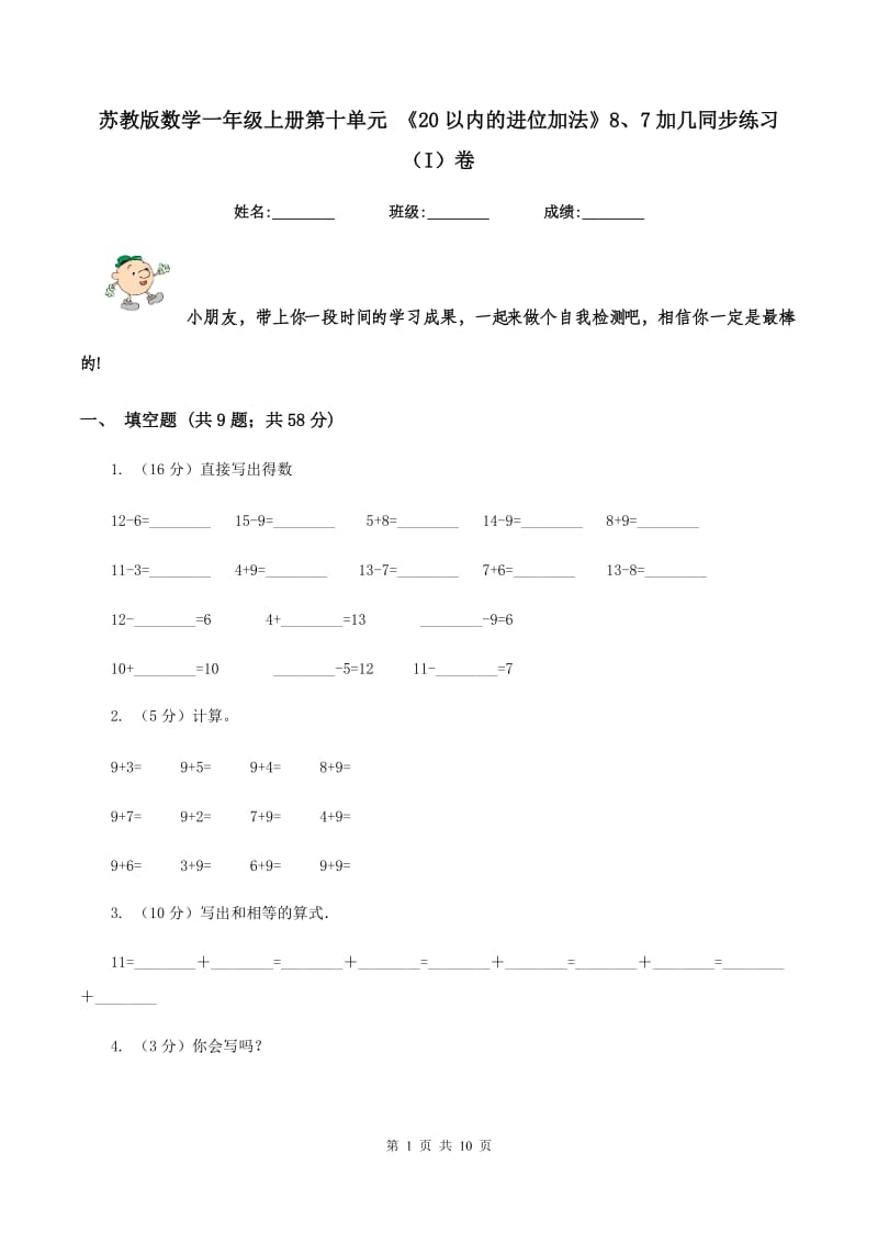 苏教版数学一年级上册第十单元 《20以内的进位加法》8、7加几同步练习（I）卷_第1页