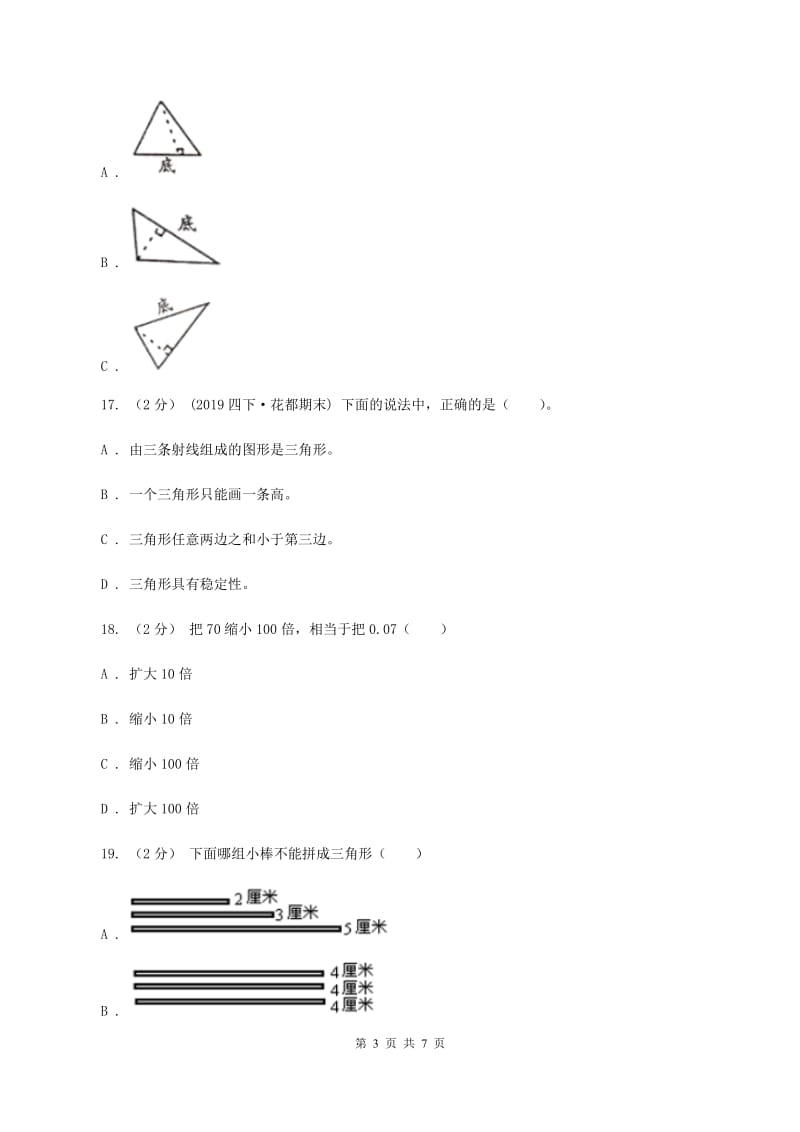 人教版四年级数学下册期末测试卷（B）A卷_第3页