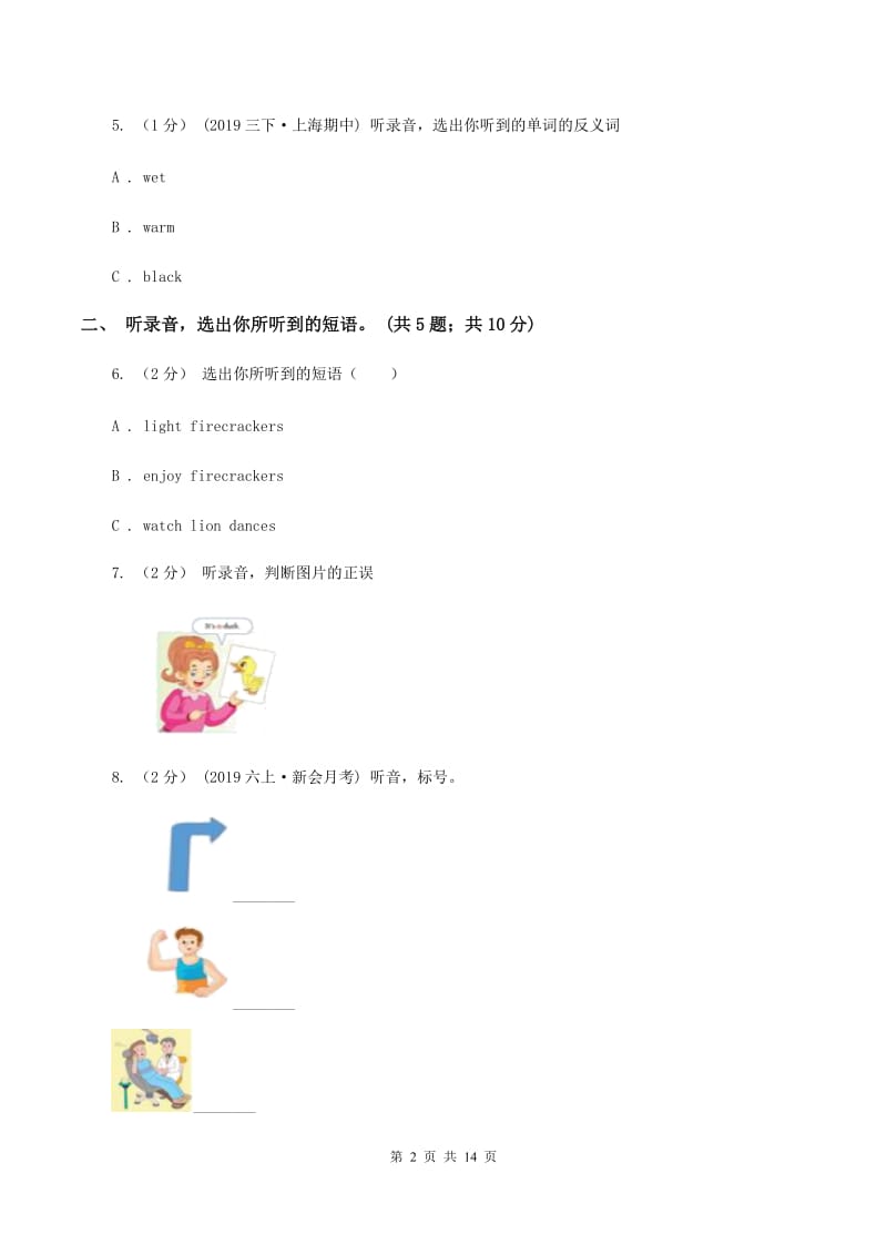 陕旅版小学英语六年级上册Unit 7单元测试卷（不含音频）（I）卷_第2页