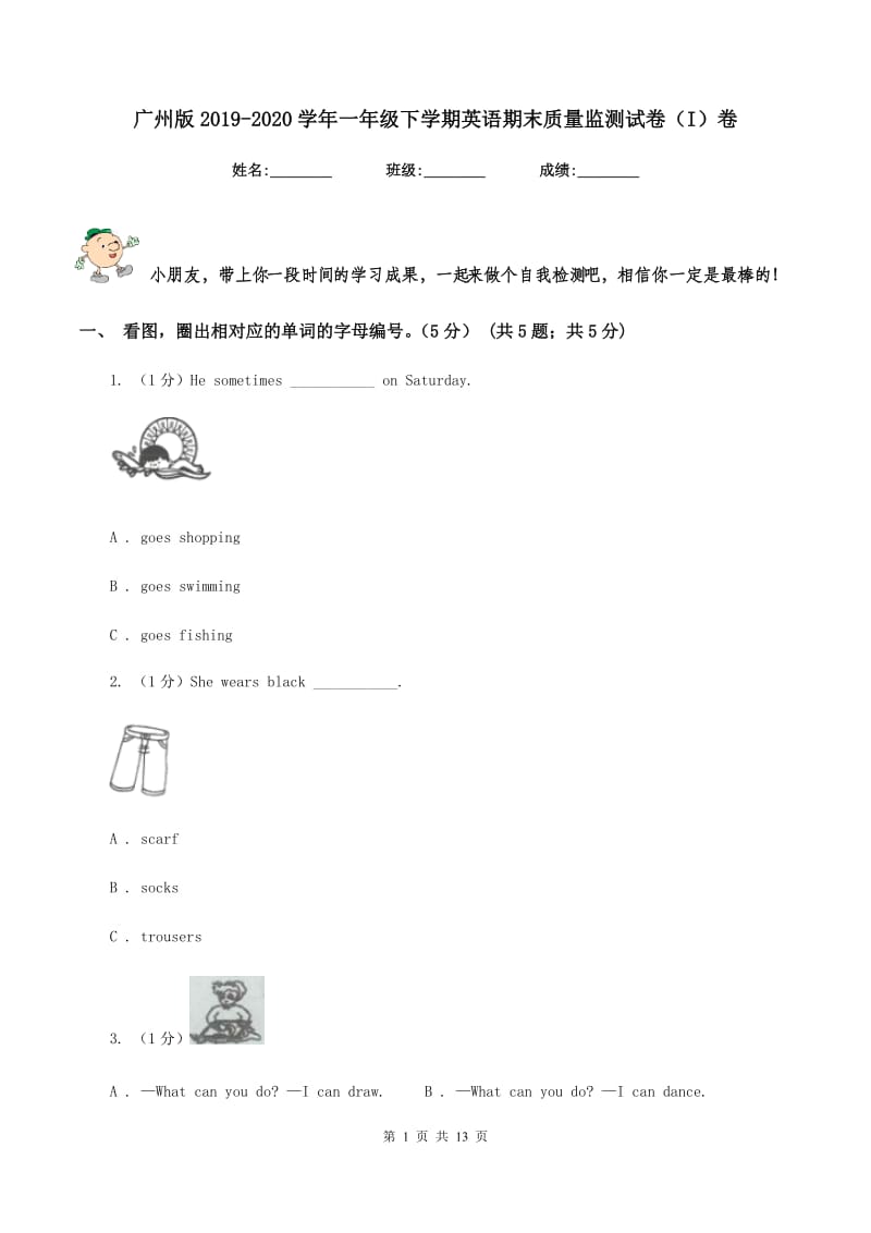 广州版2019-2020学年一年级下学期英语期末质量监测试卷（I）卷_第1页