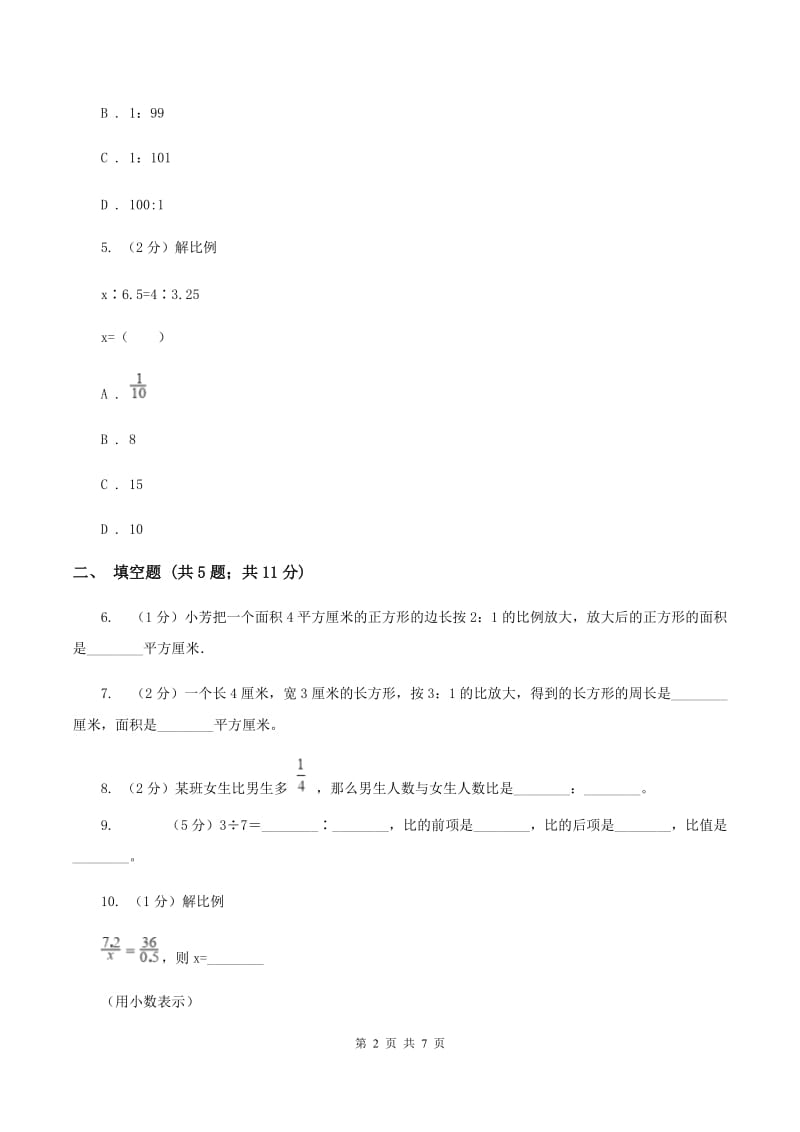 苏教版小学数学六年级下册4.1图形的放大与缩小及比例的意义 同步练习（I）卷_第2页