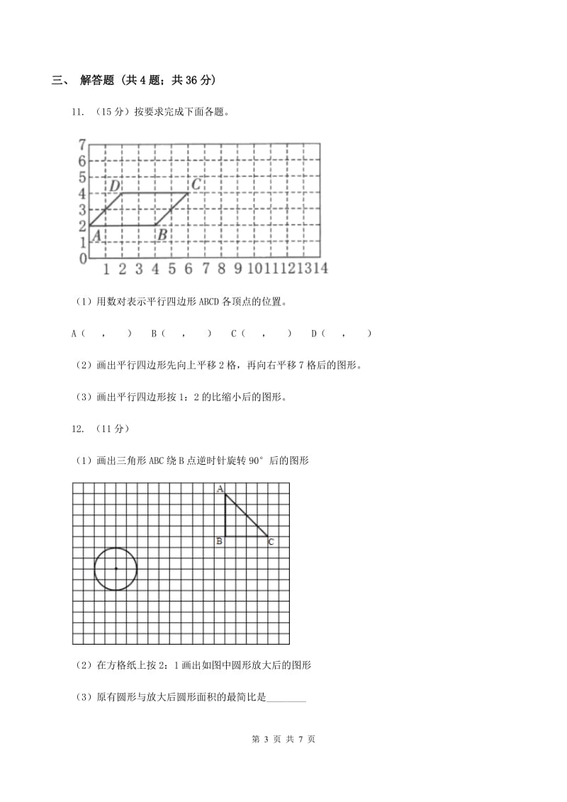 苏教版小学数学六年级下册4.1图形的放大与缩小及比例的意义 同步练习（I）卷_第3页