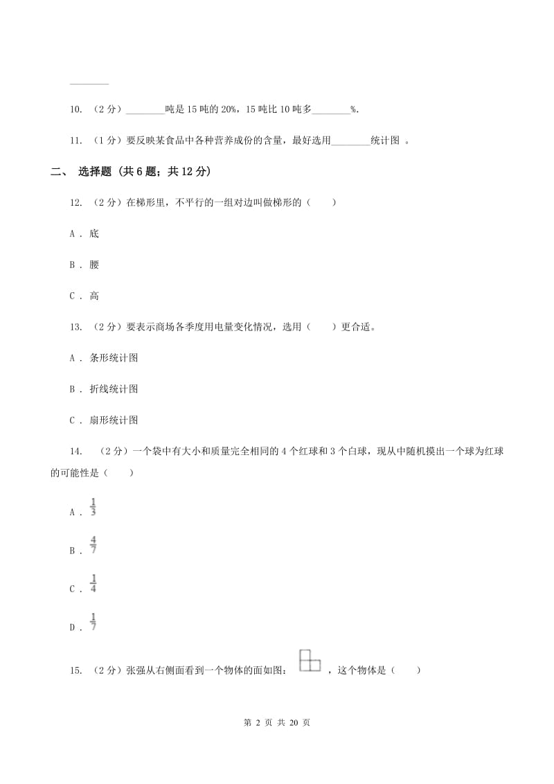 北师大版2020年小学数学毕业模拟考试模拟卷 5 （II ）卷_第2页