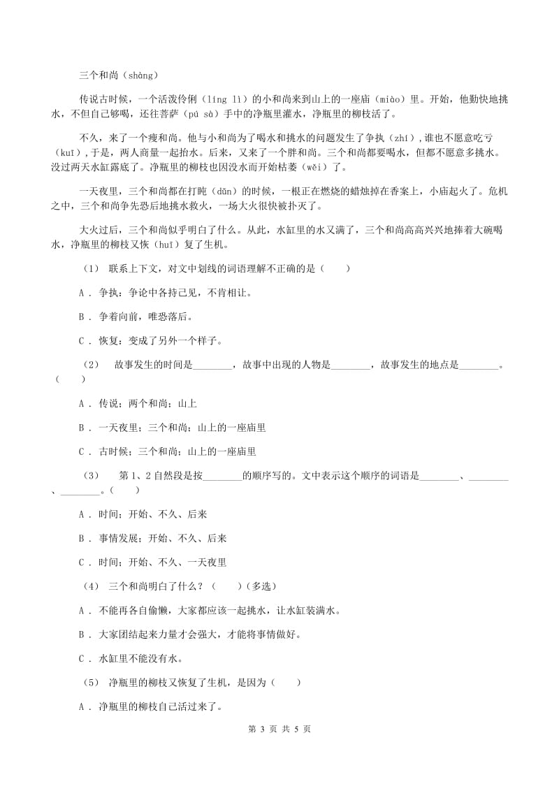 西师大版2019-2020学年五年级上学期语文期中测试A卷_第3页