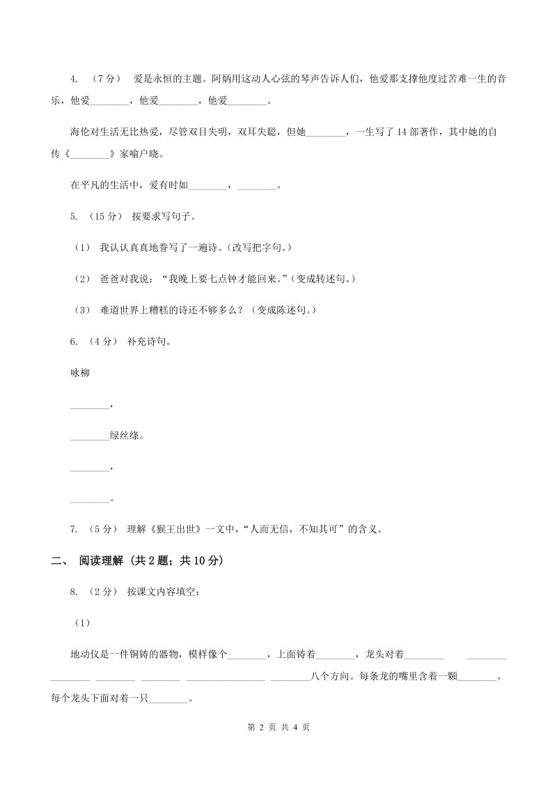 长春版2019-2020学年六年级下学期语文期末教学质量检测模拟试卷（I）卷_第2页