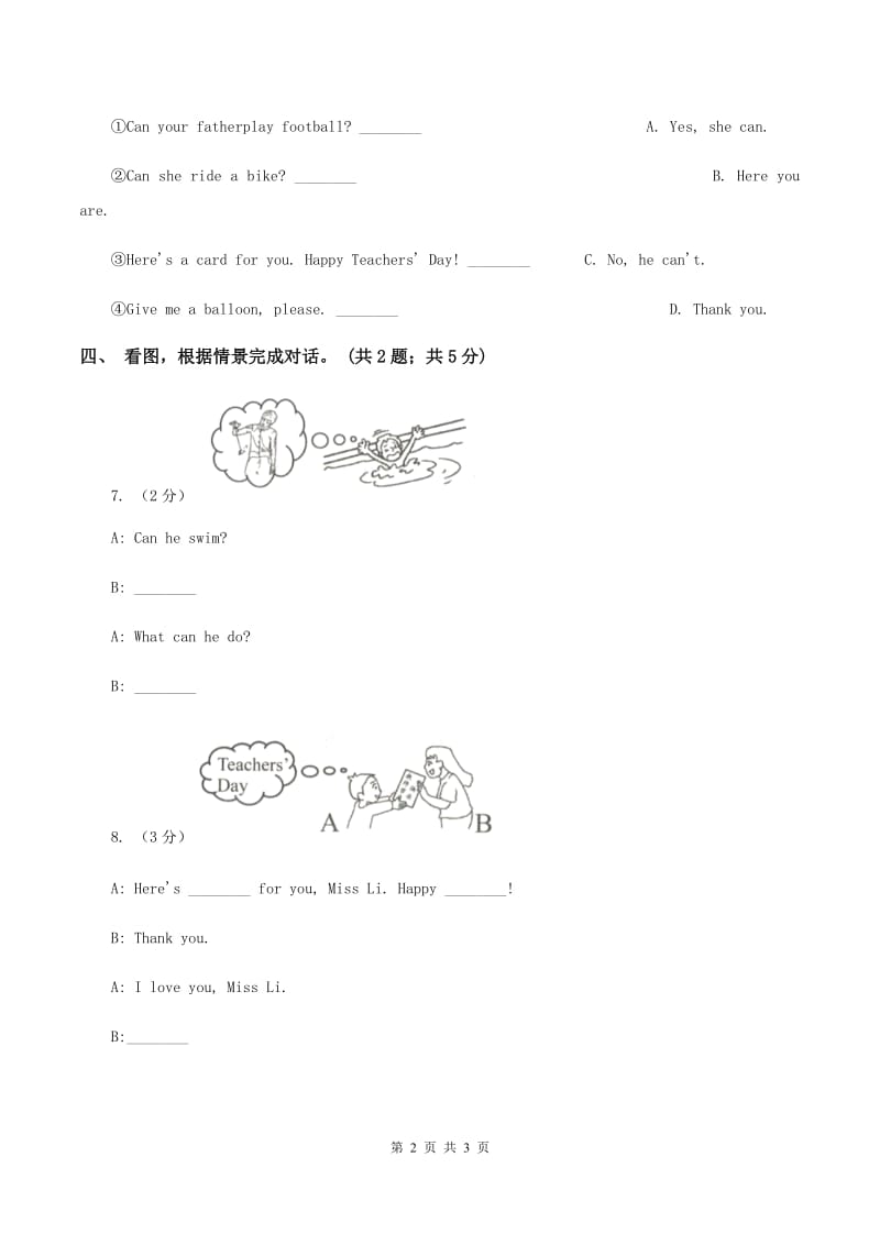 牛津上海版（深圳用）二年级下册 Module 4 Things we enjoy单元测试（I）卷_第2页