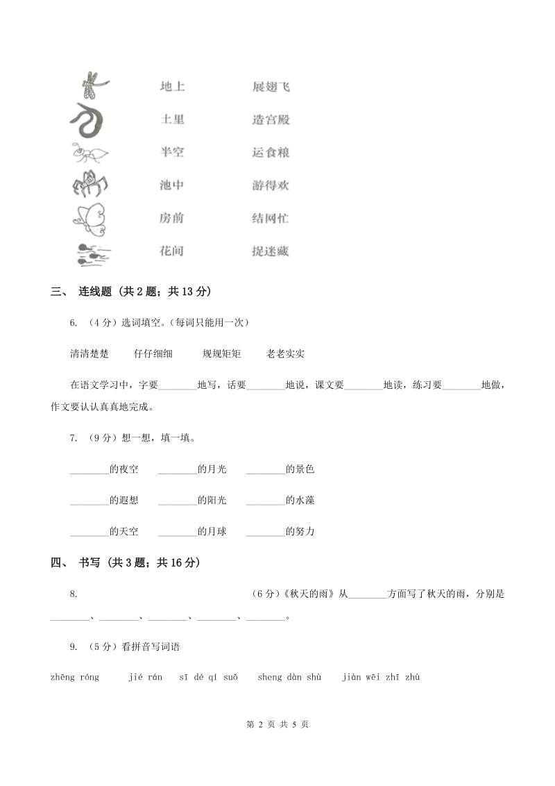 苏教版小学语文一年级下册 第一单元 5 草原的早晨同步练习A卷_第2页