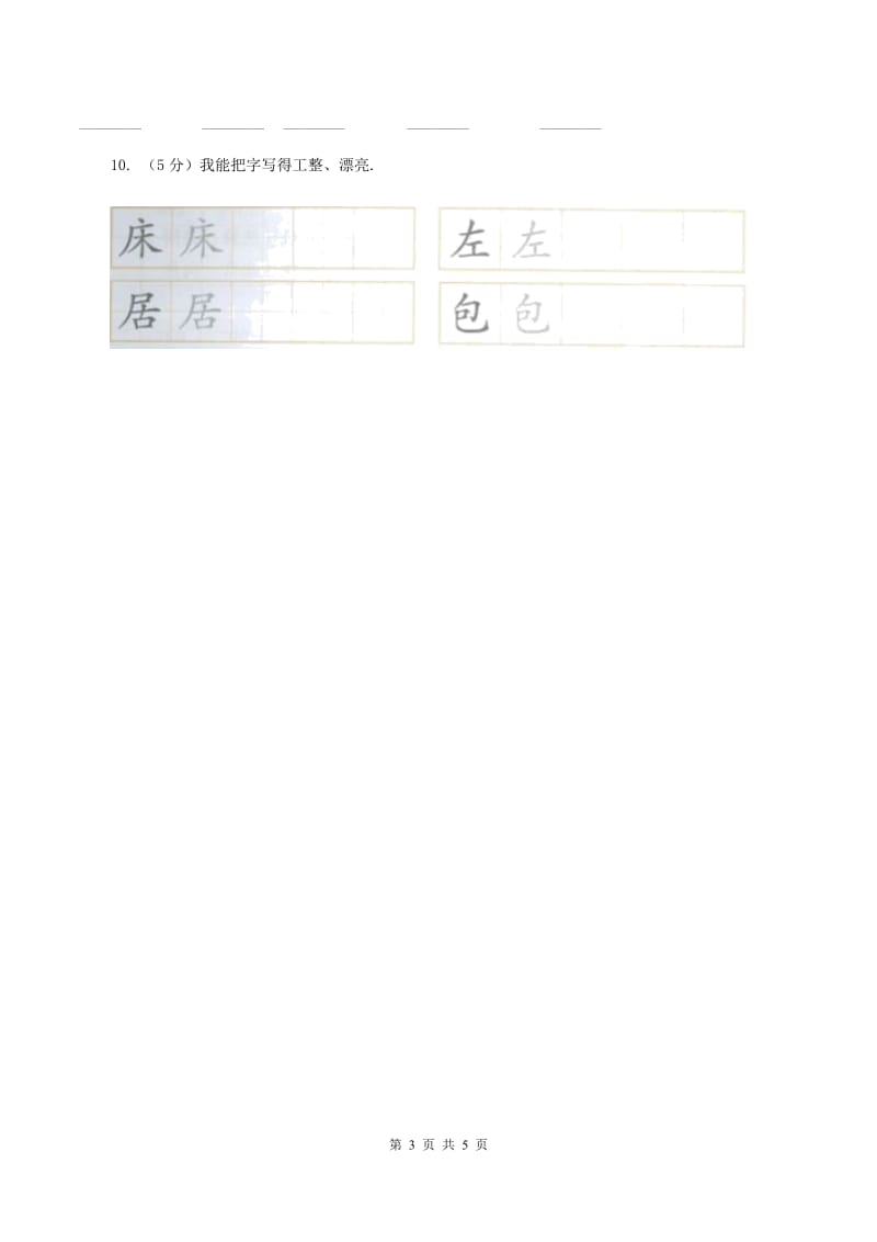 苏教版小学语文一年级下册 第一单元 5 草原的早晨同步练习A卷_第3页