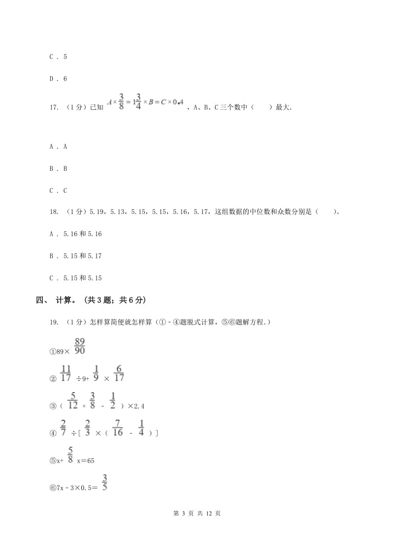 人教统编版小学数学小升初真题模拟卷(一)(II)卷_第3页