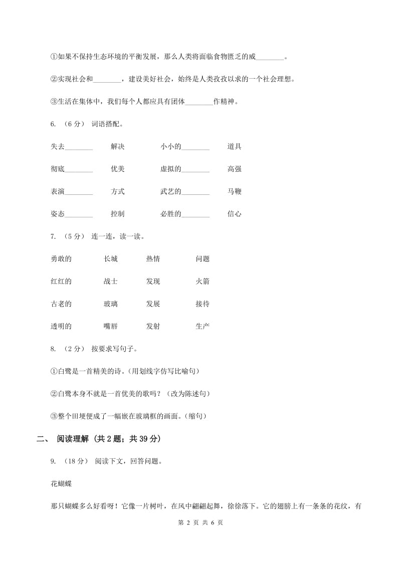 统编版2019-2020学年二年级上学期语文期中考试模拟试卷（I）卷_第2页