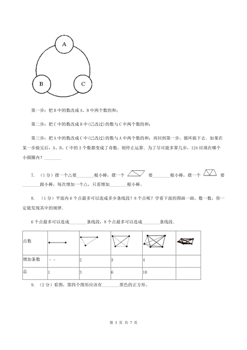 北师大版2019-2020学年六年级上册专项复习八：数形结合规律（II ）卷_第3页