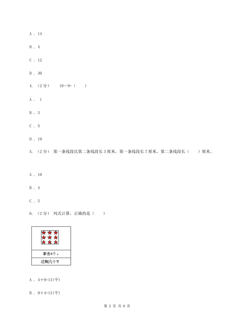 北师大版2019-2020学年一年级上学期数学第三、四单元试卷（I）卷_第2页