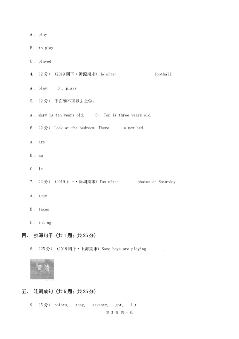 闽教版（三年级起点）小学英语四年级上册Unit 5 Part B 同步练习1（II ）卷_第2页