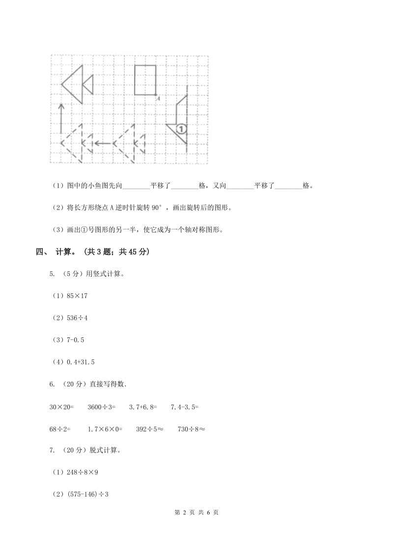 北师大版三年级数学下册期中测试卷（A）A卷_第2页