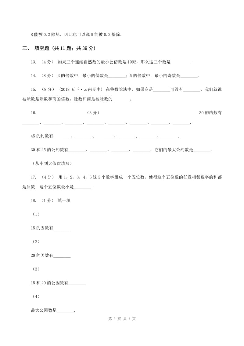 北师大版备战2020年小升初数学专题一：数与代数--数的整除、因数、倍数、合数、质数、奇数、偶数A卷_第3页