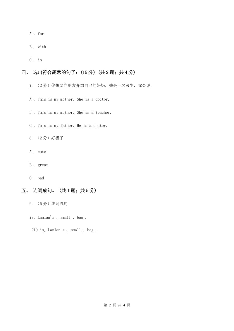 外研版英语三年级下册Module 2 Unit 2 The man is short.同步测试A卷_第2页