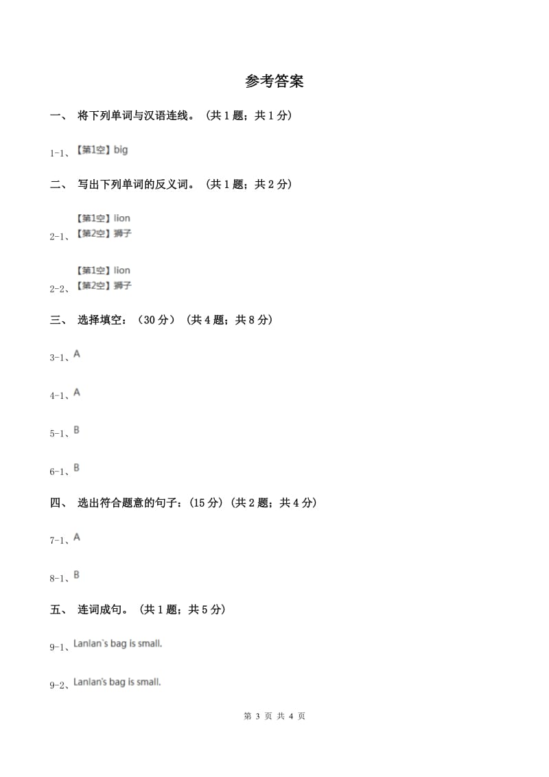 外研版英语三年级下册Module 2 Unit 2 The man is short.同步测试A卷_第3页