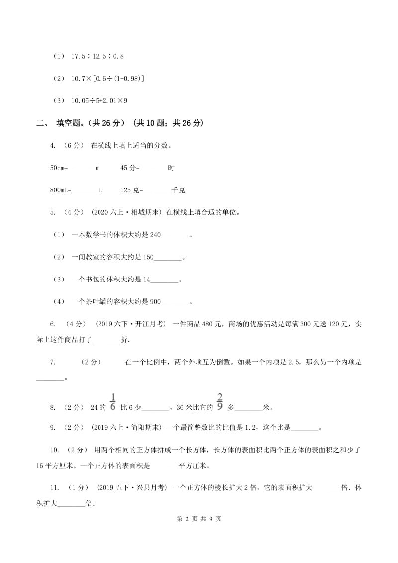 豫教版小学2019-2020学年六年级上学期数学期末试卷A卷_第2页