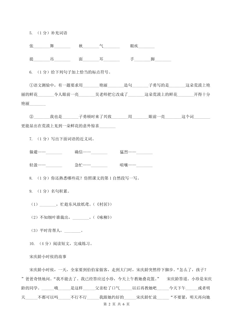 豫教版2019-2020学年度三年级上学期语文期末检测题（II ）卷_第2页