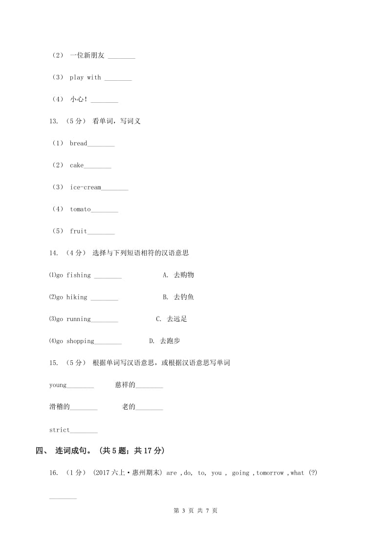 译林版小学英语五年级上册unit 4 Hobbies 第一课时同步练习（I）卷_第3页