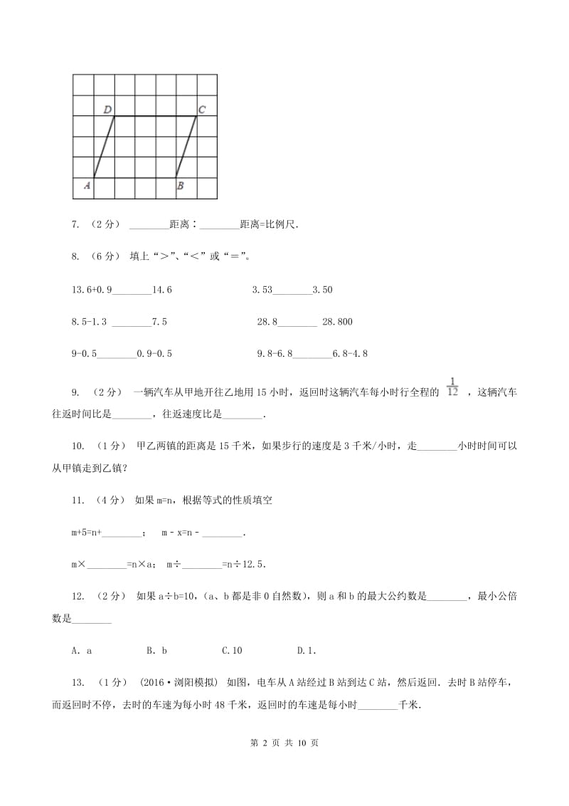 北师大版2020年小升初数学备考专题数与代数提高卷（II ）卷_第2页