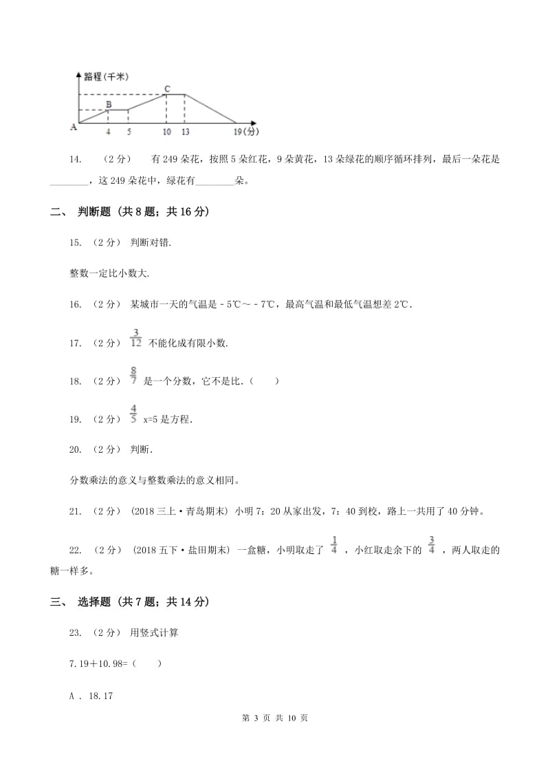 北师大版2020年小升初数学备考专题数与代数提高卷（II ）卷_第3页