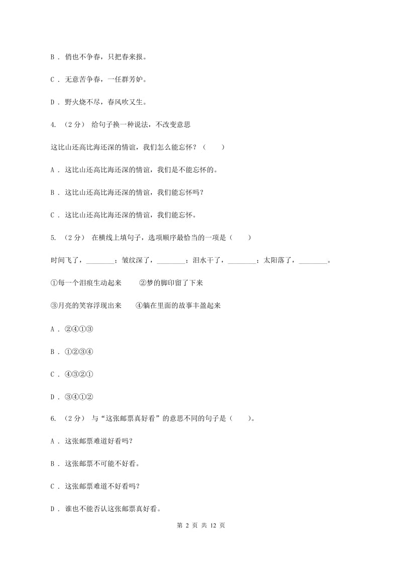 人教统编版备考2020年小升初考试语文复习专题09：句子复习（二）A卷_第2页