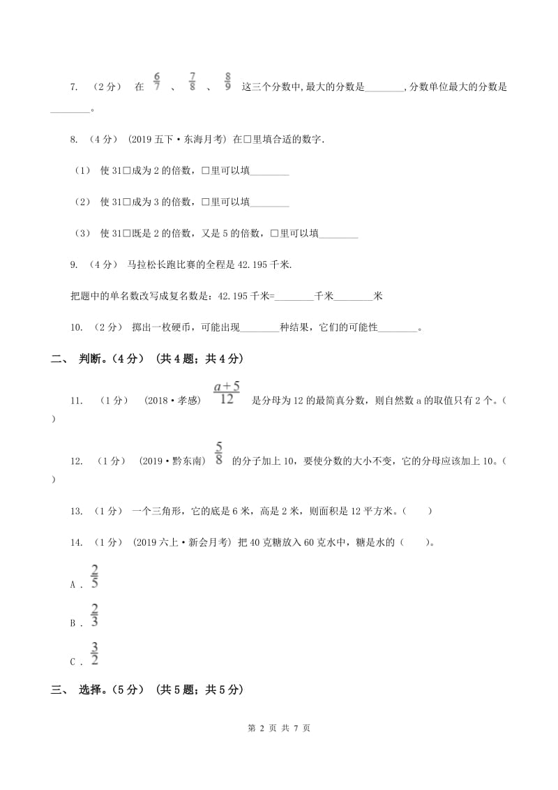 沪教版2019-2020学年五年级上学期数学期末试卷A卷_第2页