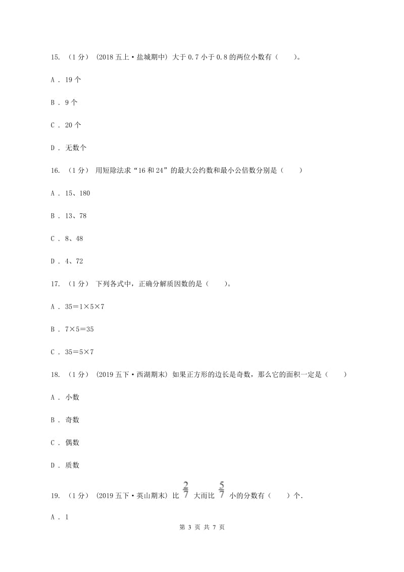 沪教版2019-2020学年五年级上学期数学期末试卷A卷_第3页