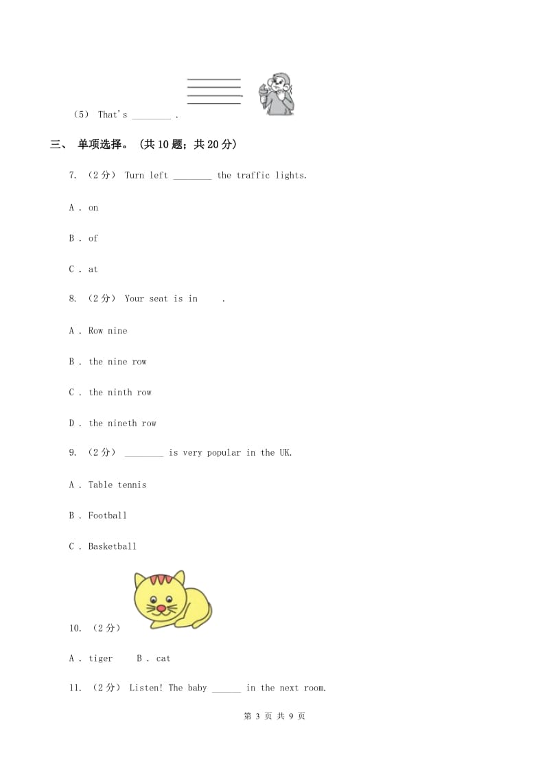 冀教版（三年级起点）小学英语五年级下册Unit 1 Lesson 2 What Are You Doing_ 同步练习（I）卷_第3页