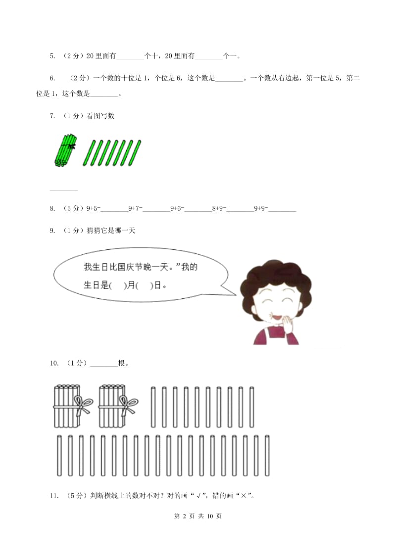 新人教版2019-2020学年一年级上学期数学期末测试试卷A卷_第2页