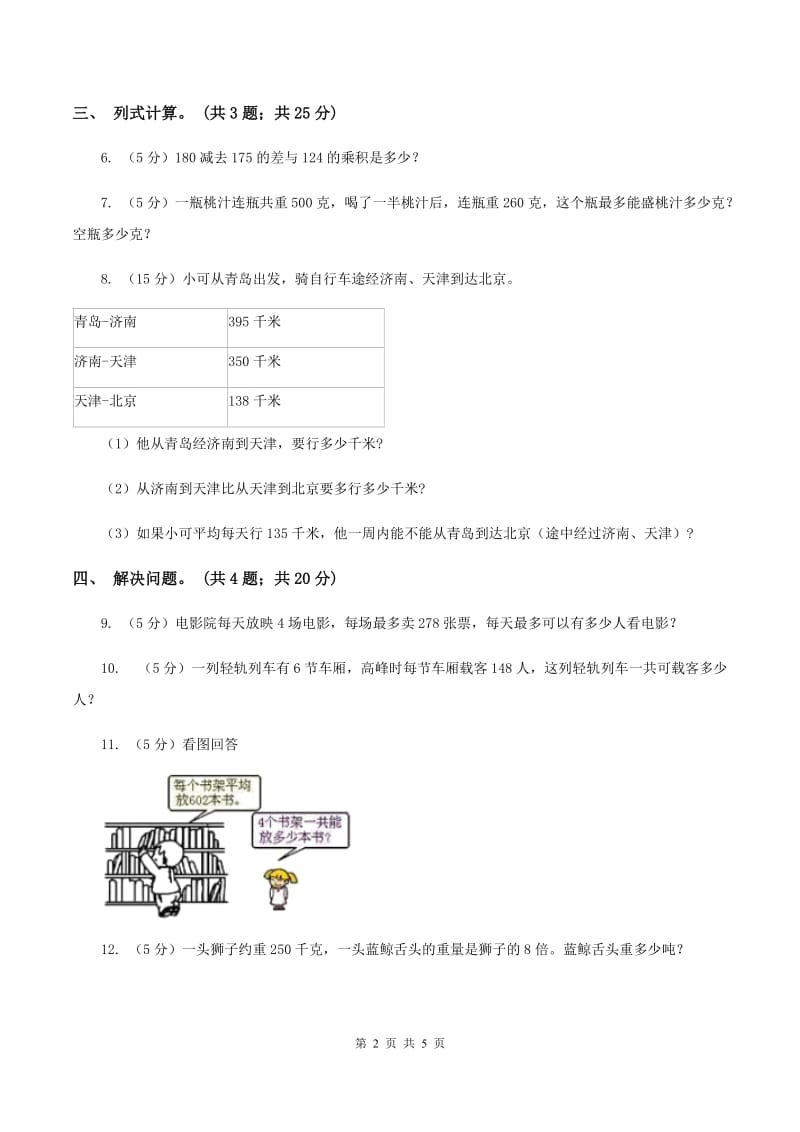 三年级上学期第6课时三位数乘一位数(一)(练习)(I)卷_第2页