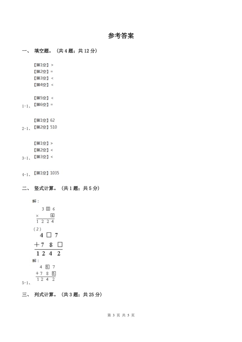 三年级上学期第6课时三位数乘一位数(一)(练习)(I)卷_第3页