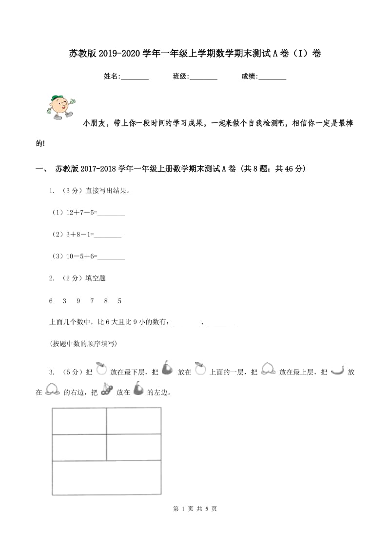 苏教版2019-2020学年一年级上学期数学期末测试A卷（I）卷_第1页