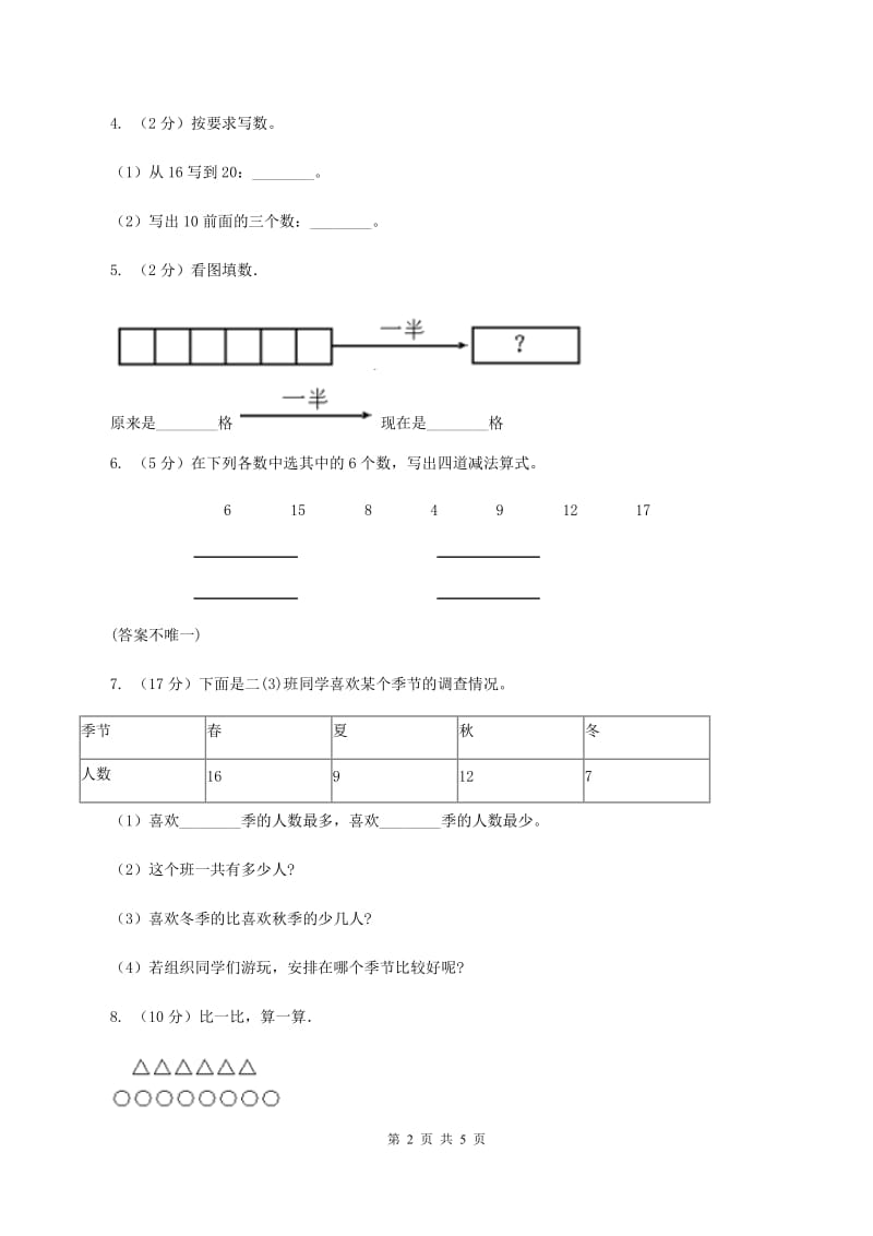 苏教版2019-2020学年一年级上学期数学期末测试A卷（I）卷_第2页