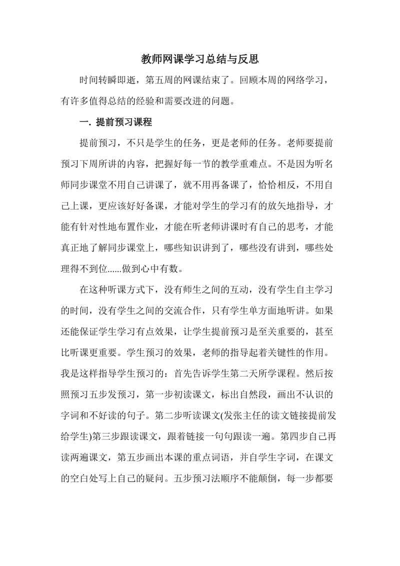 教师网课学习总结与反思_第1页