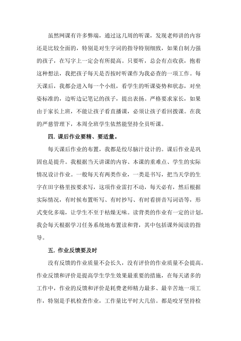 教师网课学习总结与反思_第3页