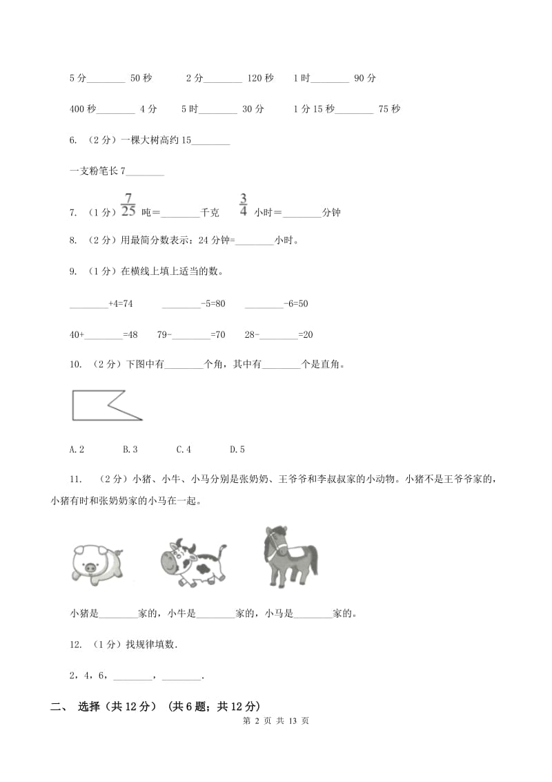 江西版二年级上册数学期末试卷A卷_第2页